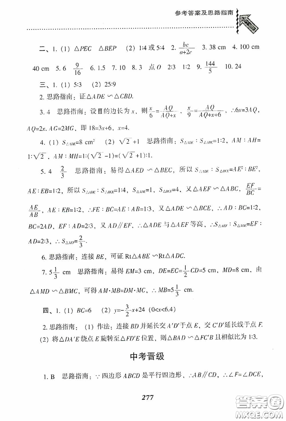 遼寧教育出版社2020尖子生題庫九年級數(shù)學(xué)下冊人教版答案