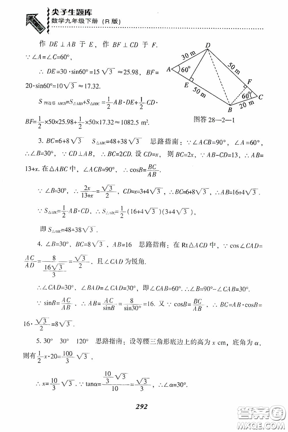 遼寧教育出版社2020尖子生題庫九年級數(shù)學(xué)下冊人教版答案