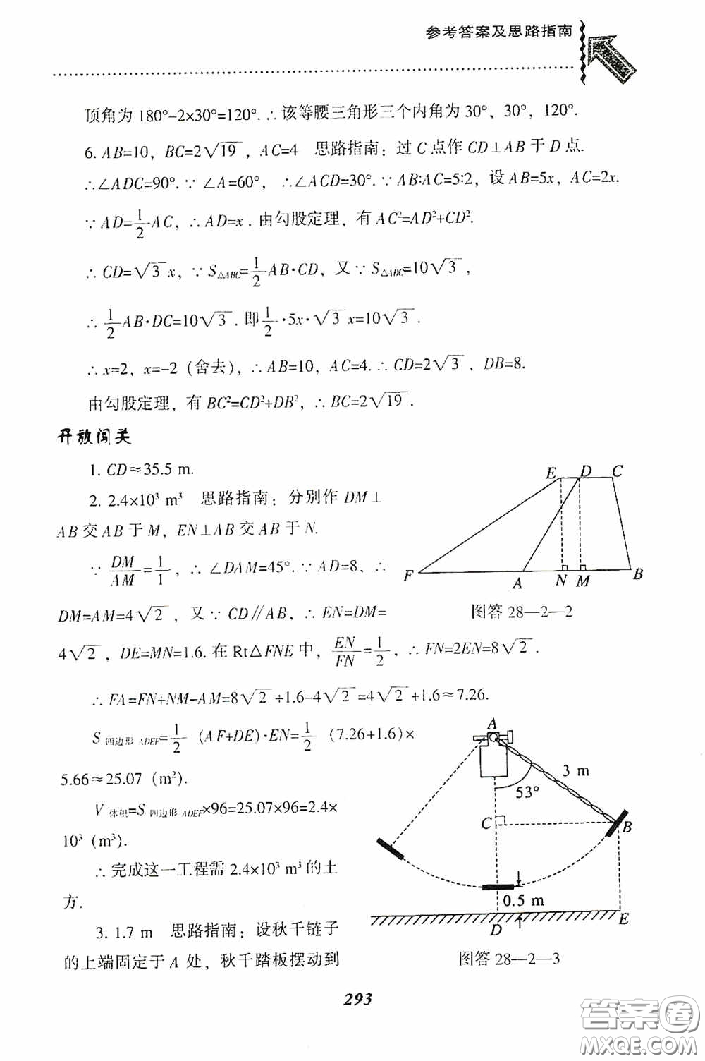 遼寧教育出版社2020尖子生題庫九年級數(shù)學(xué)下冊人教版答案