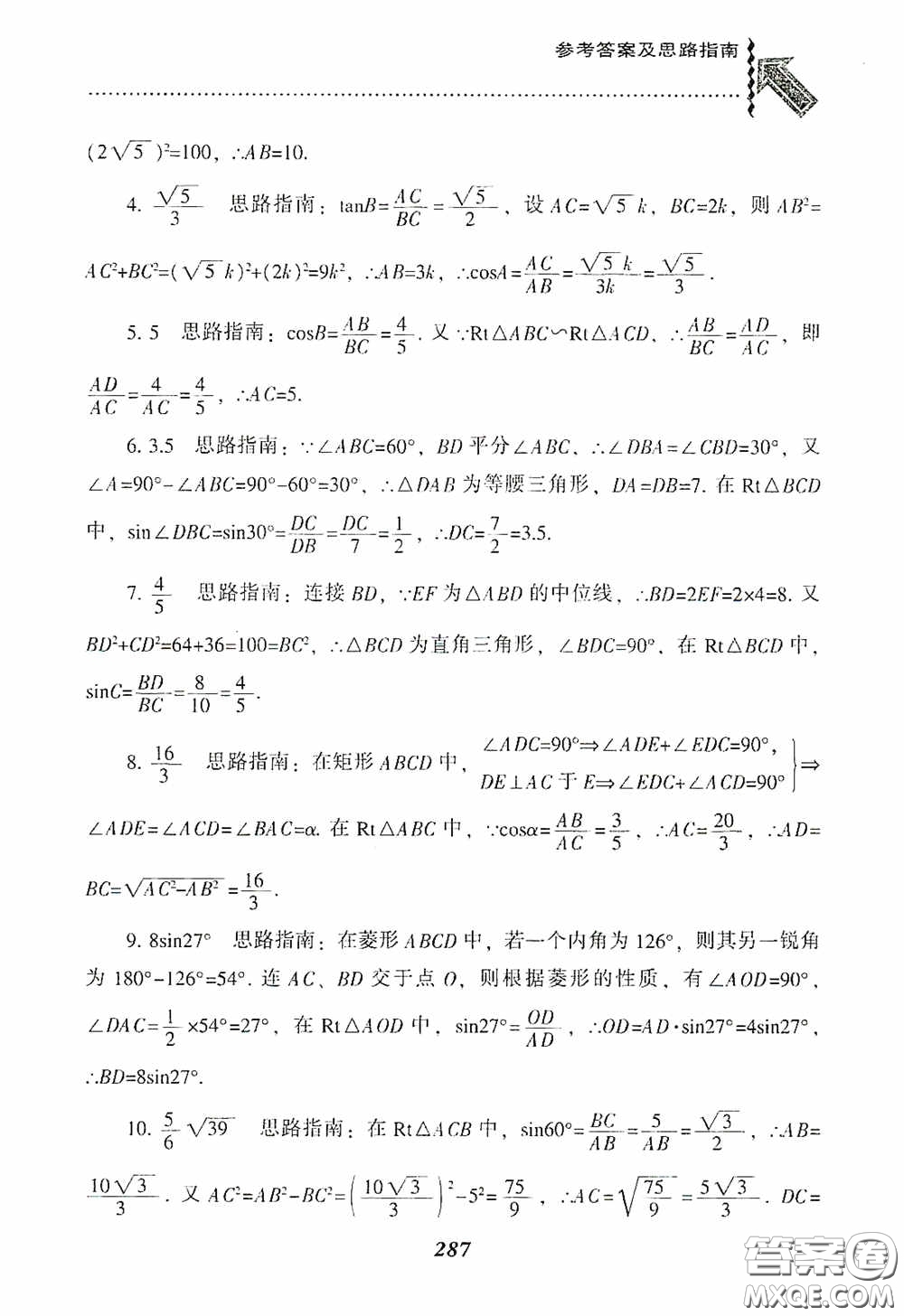 遼寧教育出版社2020尖子生題庫九年級數(shù)學(xué)下冊人教版答案