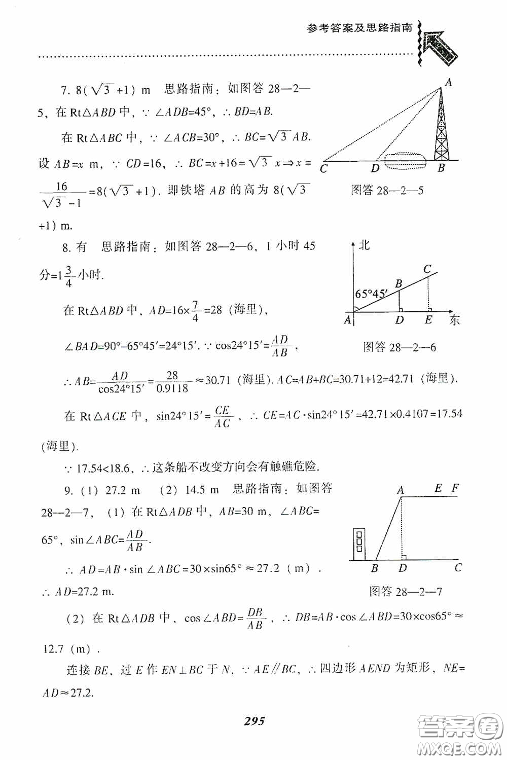 遼寧教育出版社2020尖子生題庫九年級數(shù)學(xué)下冊人教版答案