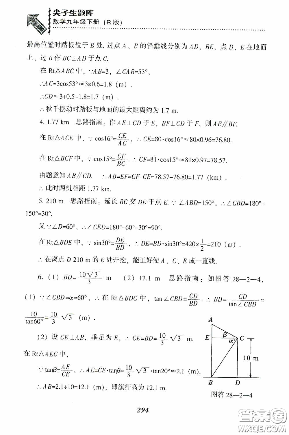 遼寧教育出版社2020尖子生題庫九年級數(shù)學(xué)下冊人教版答案