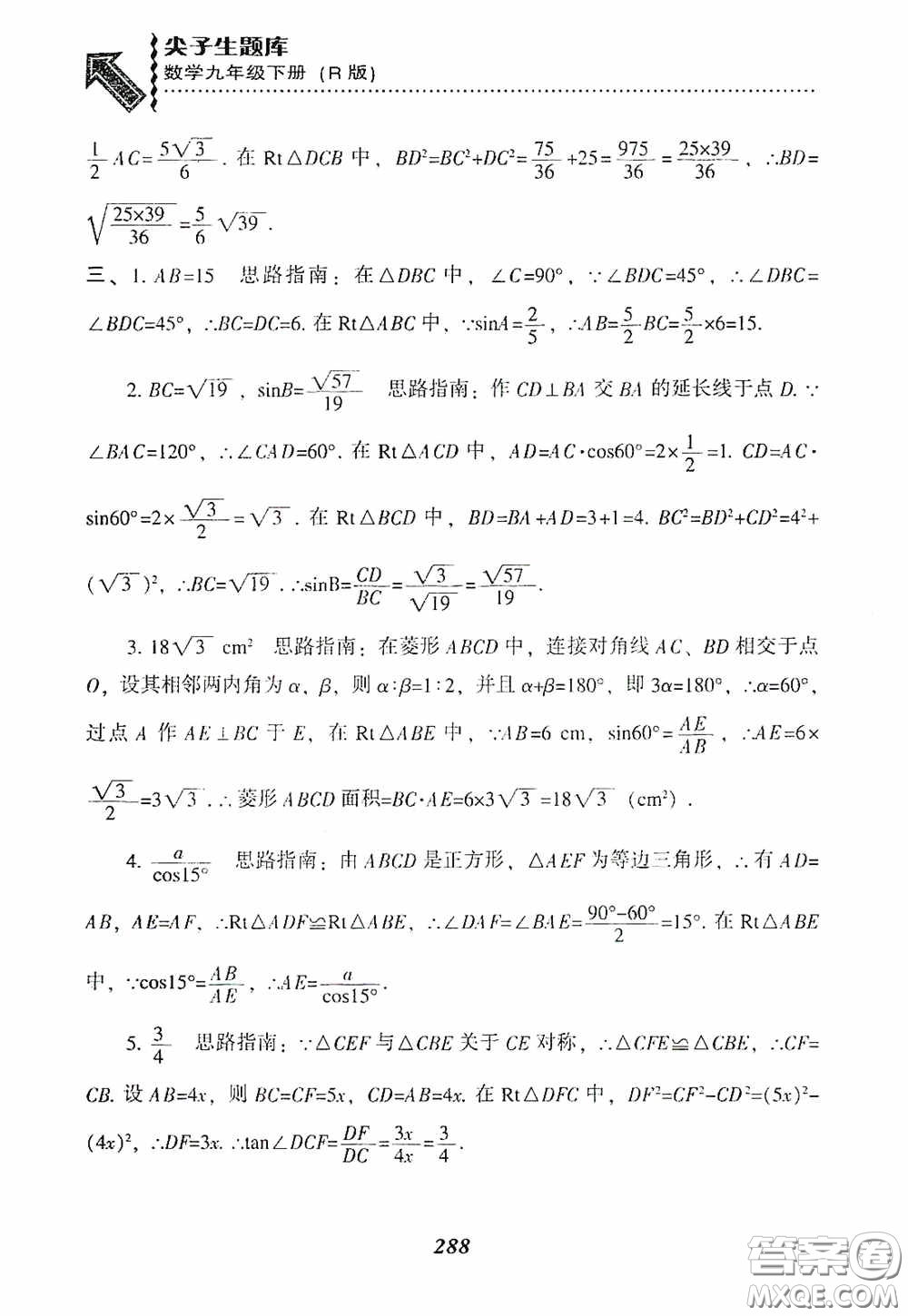 遼寧教育出版社2020尖子生題庫九年級數(shù)學(xué)下冊人教版答案