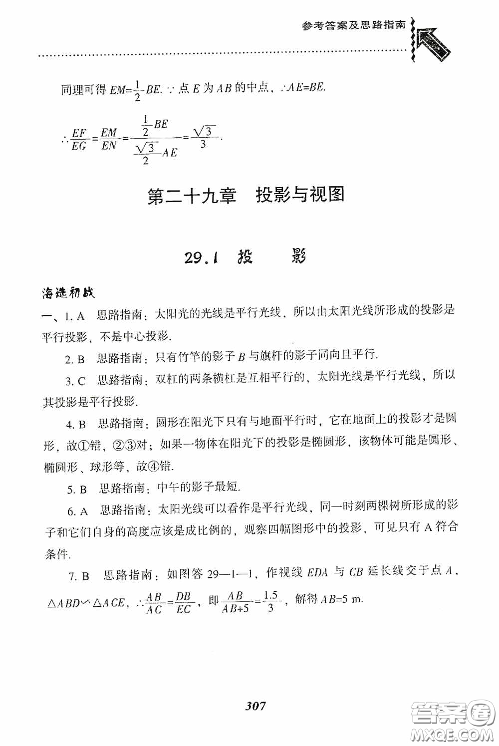 遼寧教育出版社2020尖子生題庫九年級數(shù)學(xué)下冊人教版答案