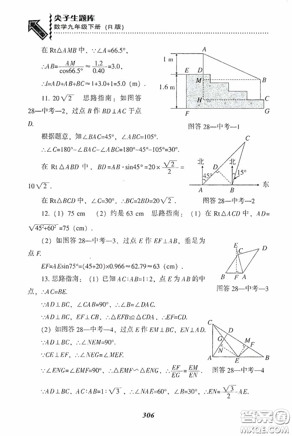 遼寧教育出版社2020尖子生題庫九年級數(shù)學(xué)下冊人教版答案