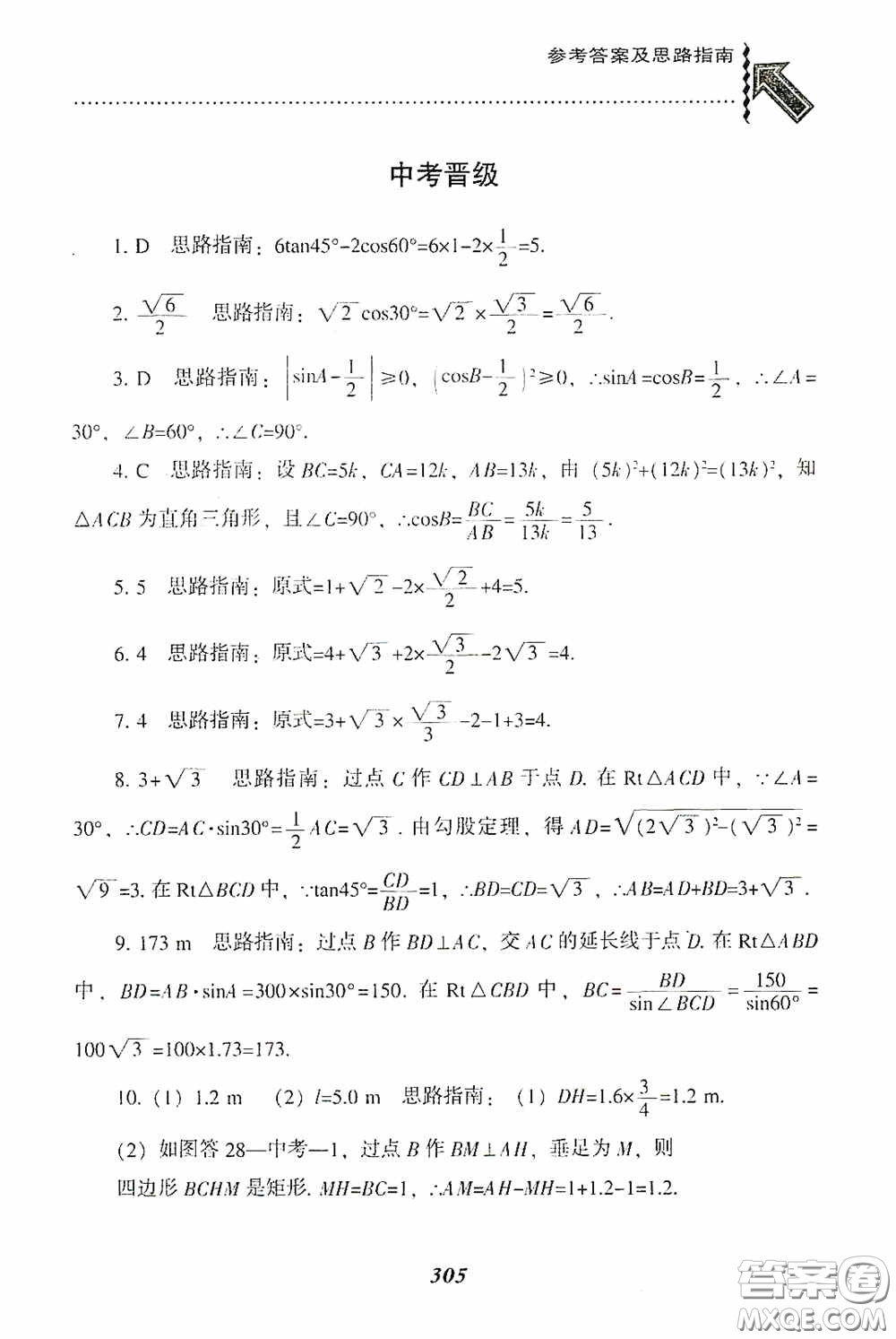 遼寧教育出版社2020尖子生題庫九年級數(shù)學(xué)下冊人教版答案