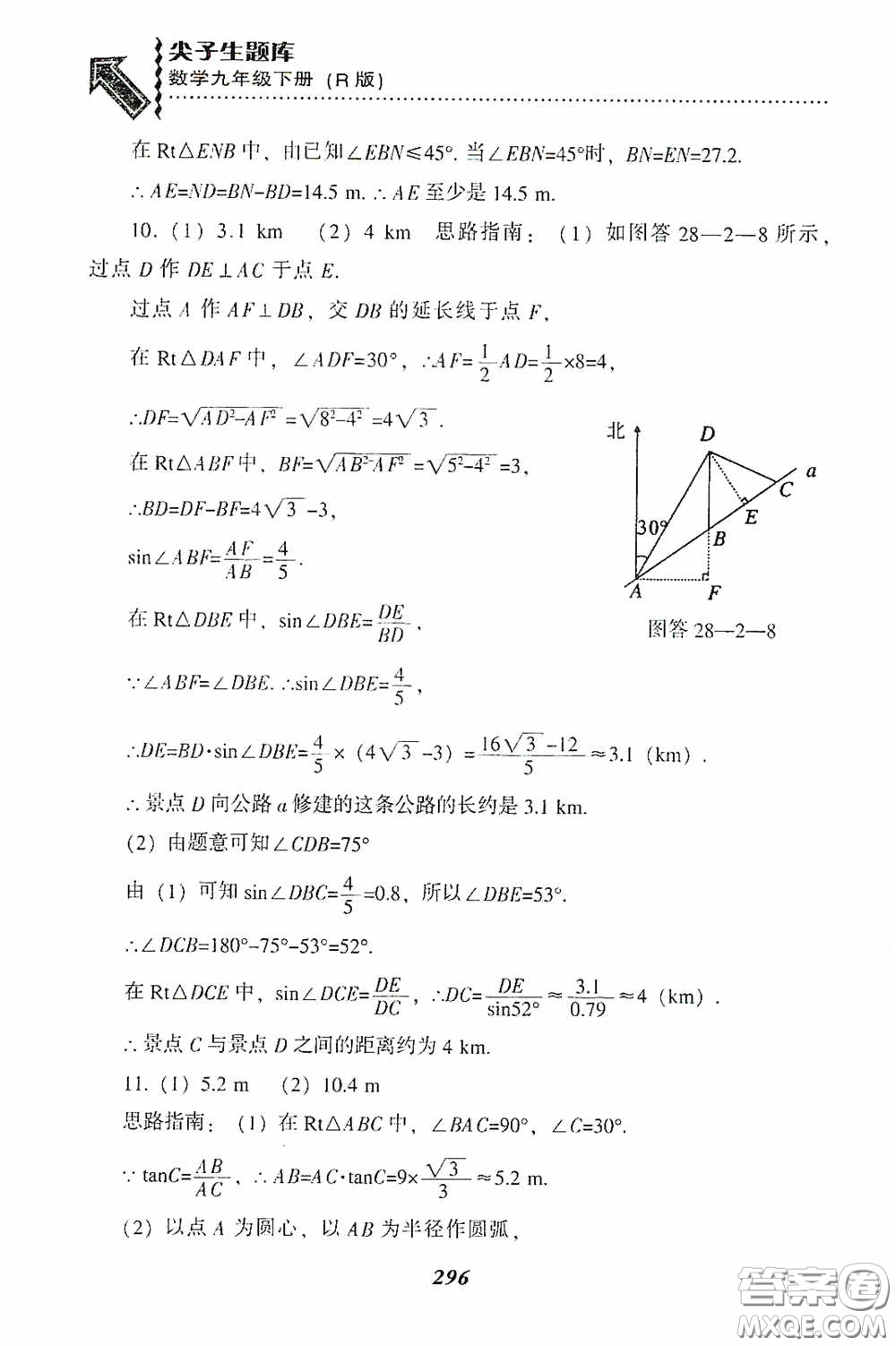 遼寧教育出版社2020尖子生題庫九年級數(shù)學(xué)下冊人教版答案