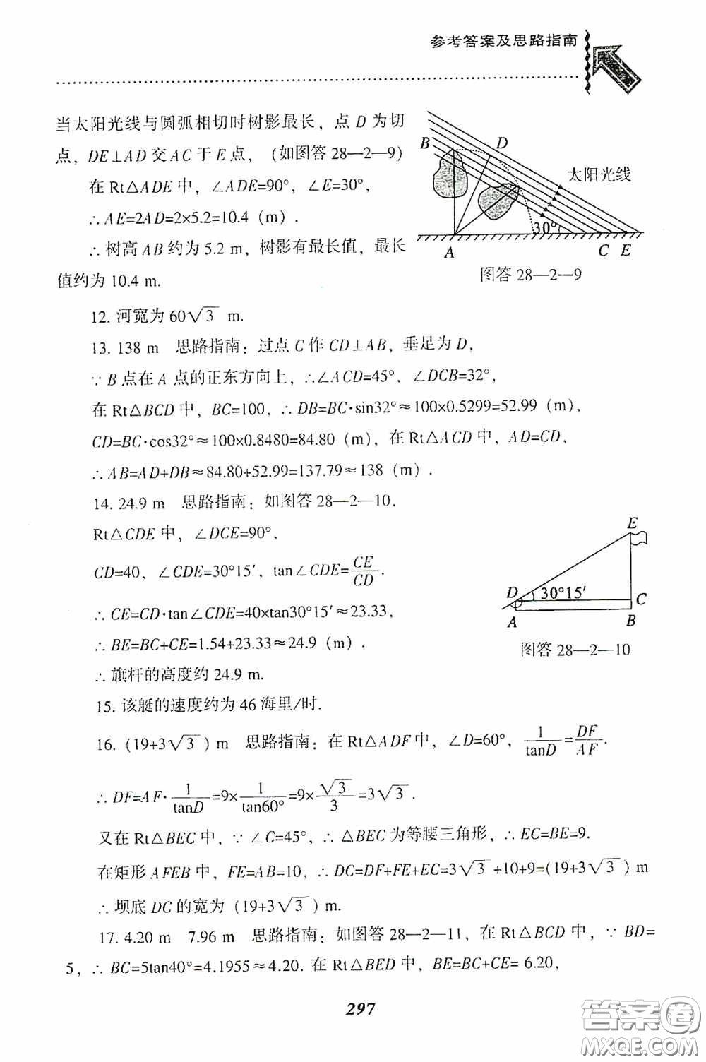 遼寧教育出版社2020尖子生題庫九年級數(shù)學(xué)下冊人教版答案