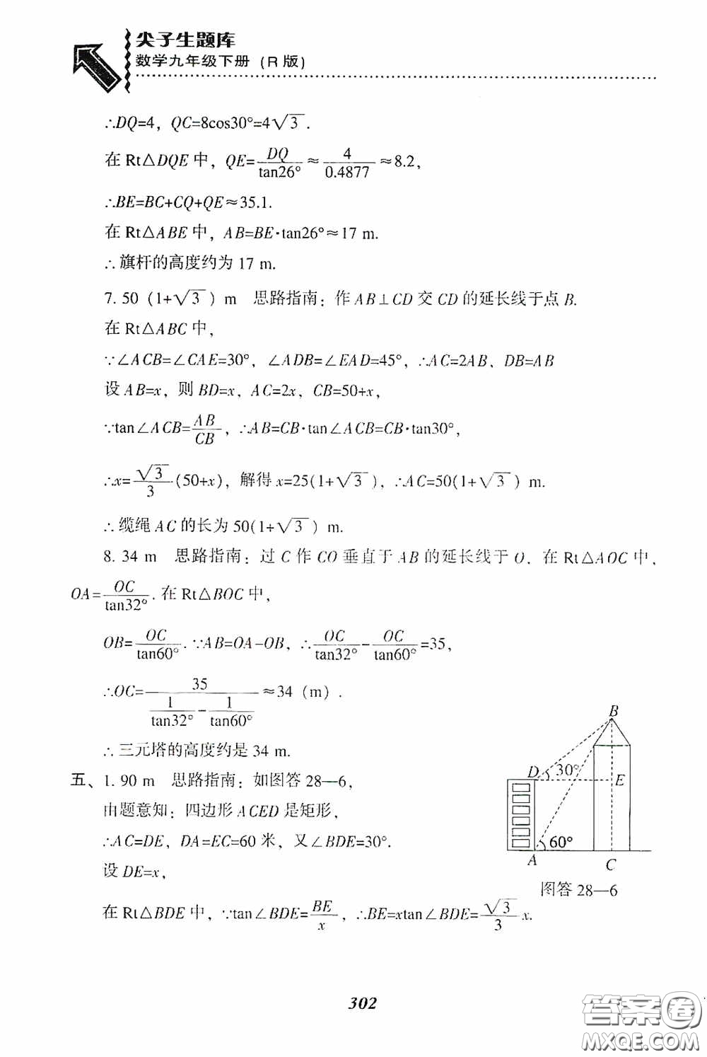 遼寧教育出版社2020尖子生題庫九年級數(shù)學(xué)下冊人教版答案