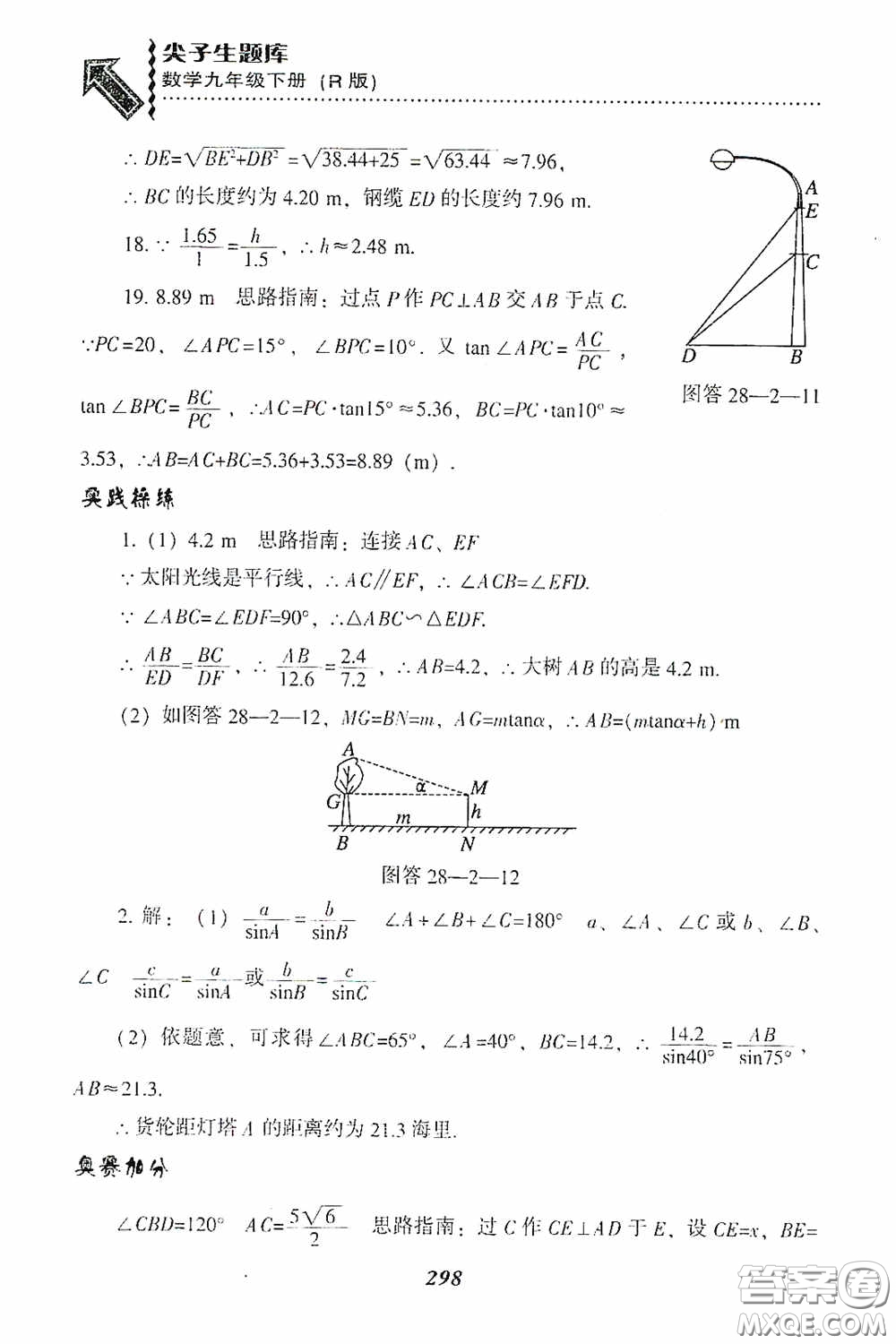 遼寧教育出版社2020尖子生題庫九年級數(shù)學(xué)下冊人教版答案