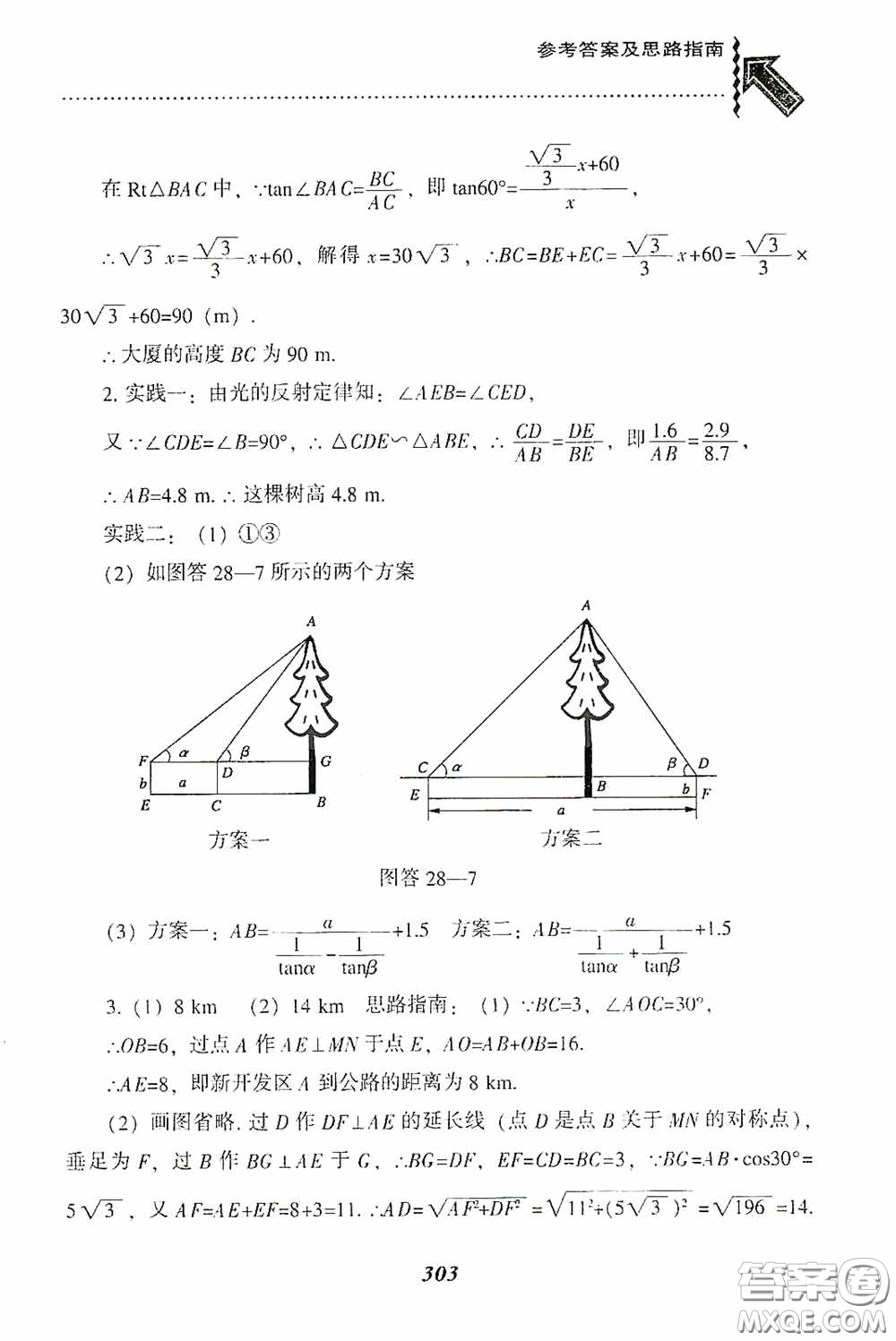 遼寧教育出版社2020尖子生題庫九年級數(shù)學(xué)下冊人教版答案