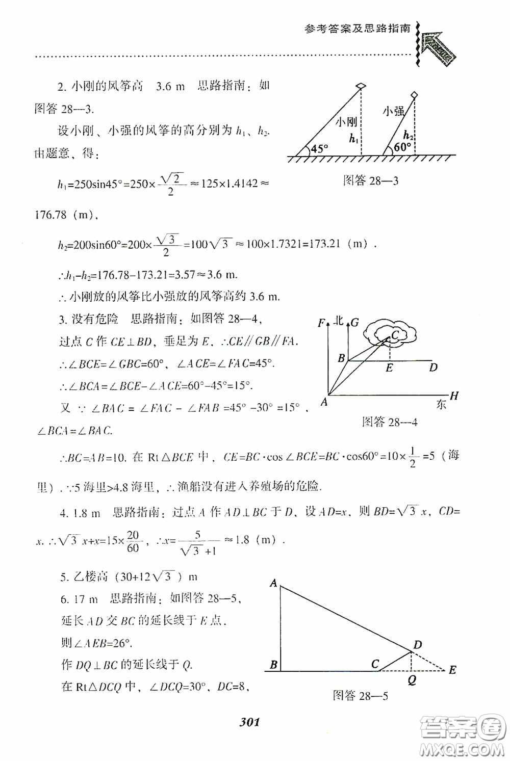 遼寧教育出版社2020尖子生題庫九年級數(shù)學(xué)下冊人教版答案