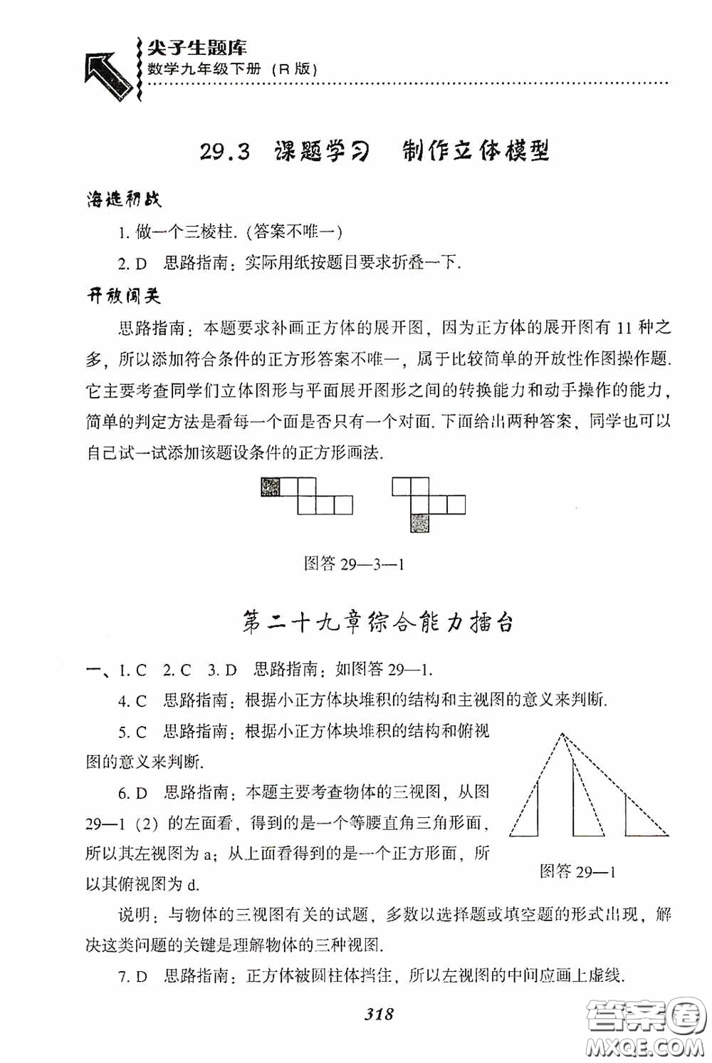 遼寧教育出版社2020尖子生題庫九年級數(shù)學(xué)下冊人教版答案