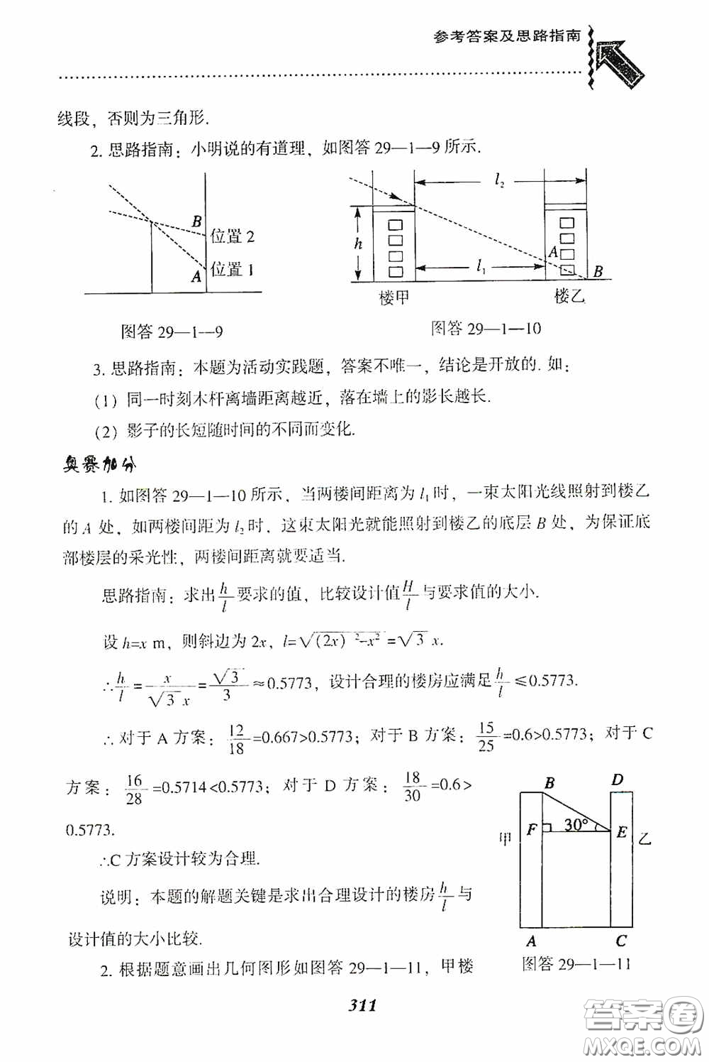 遼寧教育出版社2020尖子生題庫九年級數(shù)學(xué)下冊人教版答案