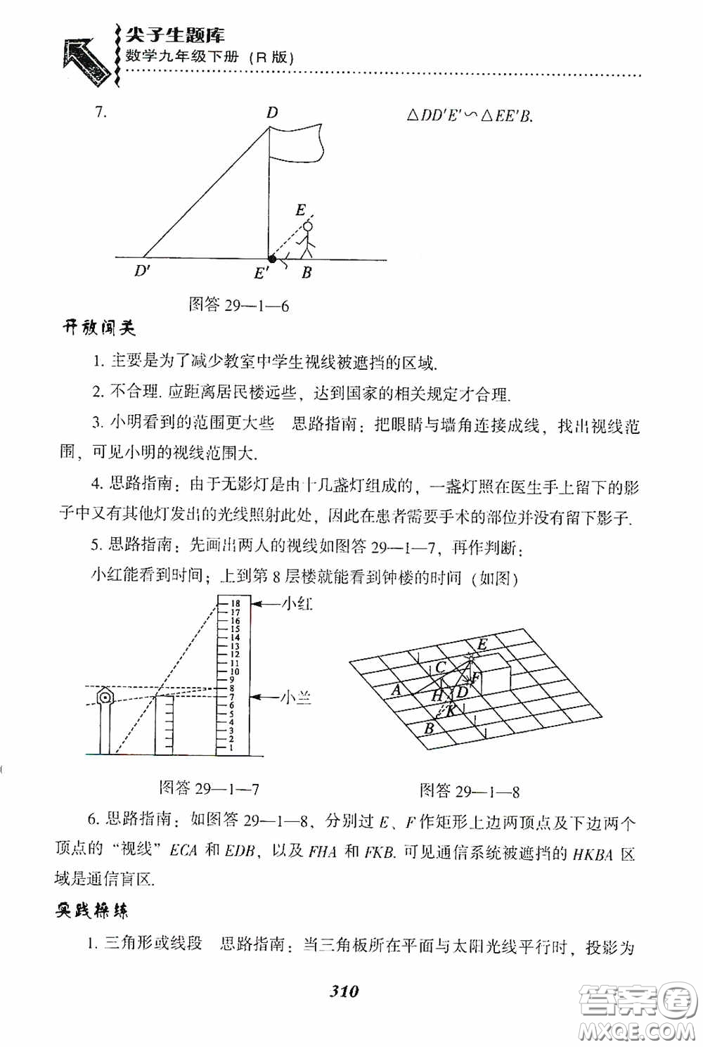 遼寧教育出版社2020尖子生題庫九年級數(shù)學(xué)下冊人教版答案