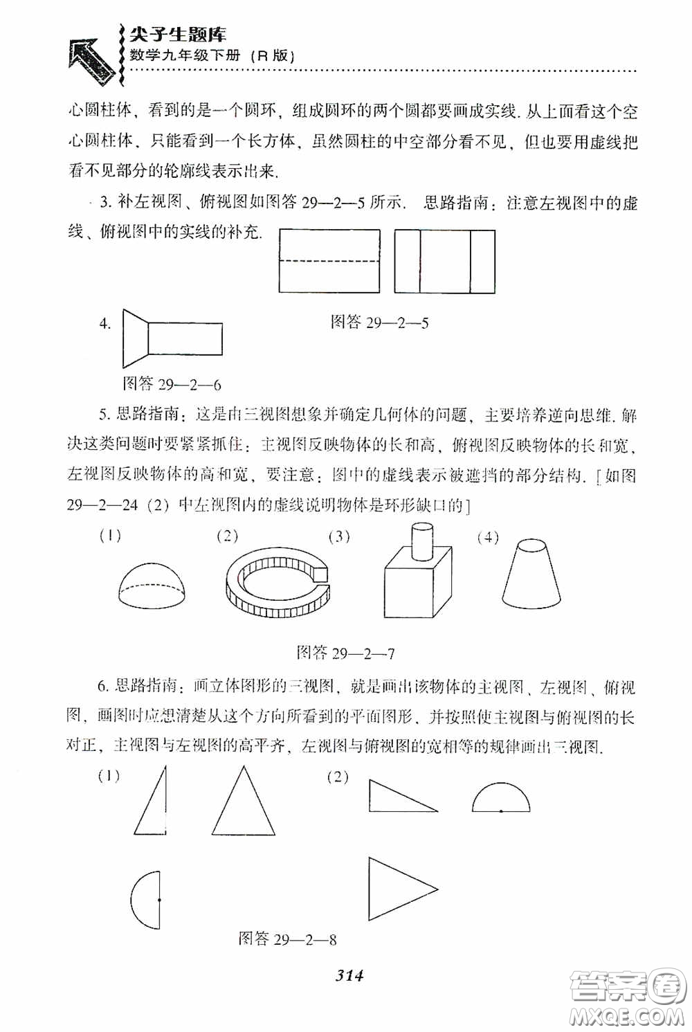 遼寧教育出版社2020尖子生題庫九年級數(shù)學(xué)下冊人教版答案