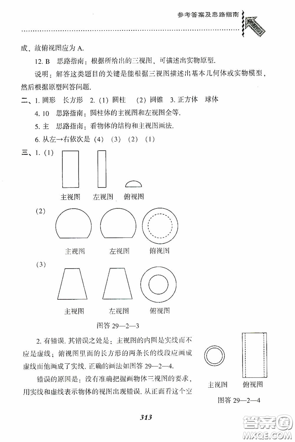 遼寧教育出版社2020尖子生題庫九年級數(shù)學(xué)下冊人教版答案