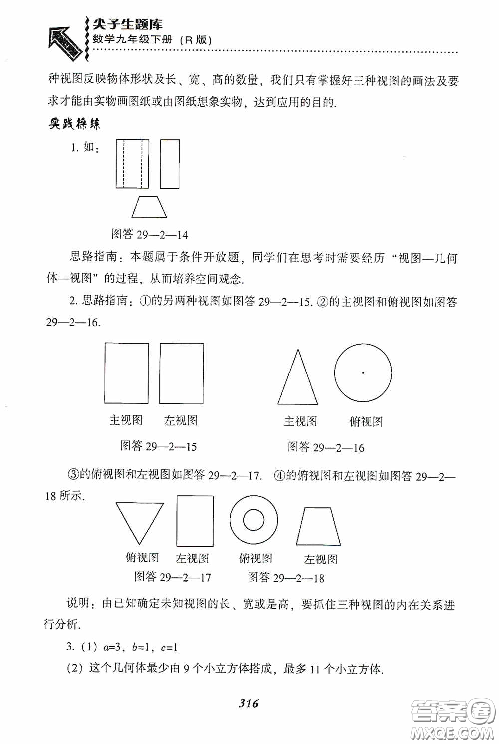 遼寧教育出版社2020尖子生題庫九年級數(shù)學(xué)下冊人教版答案