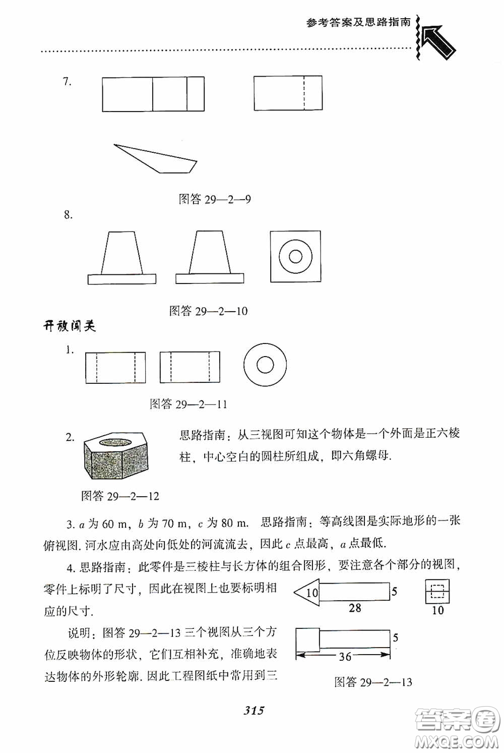 遼寧教育出版社2020尖子生題庫九年級數(shù)學(xué)下冊人教版答案