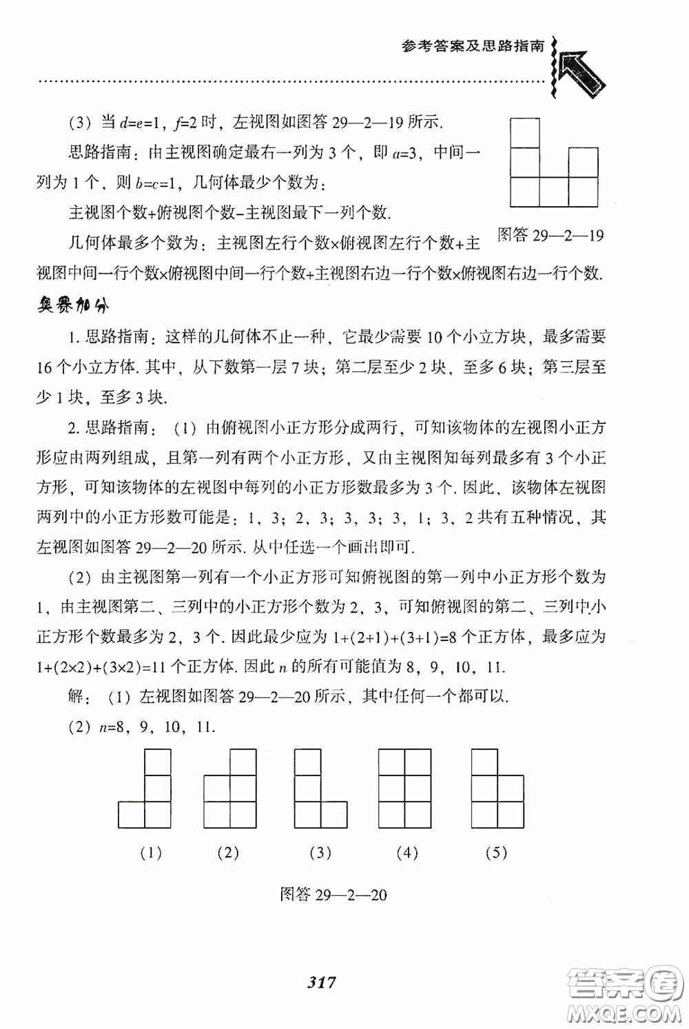 遼寧教育出版社2020尖子生題庫九年級數(shù)學(xué)下冊人教版答案