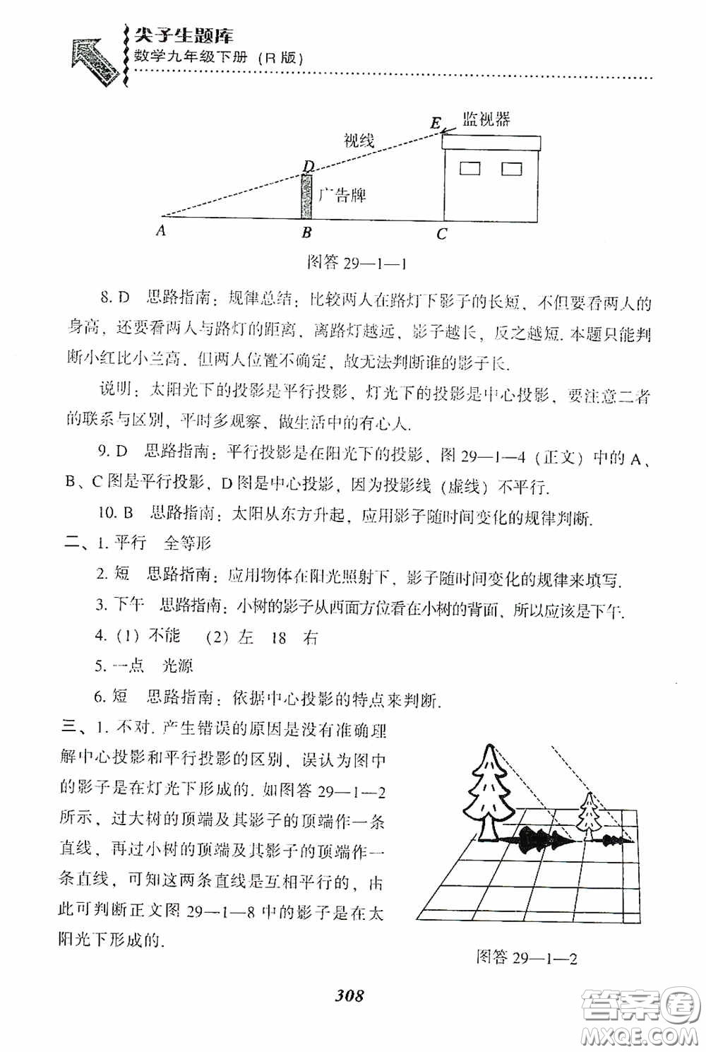 遼寧教育出版社2020尖子生題庫九年級數(shù)學(xué)下冊人教版答案