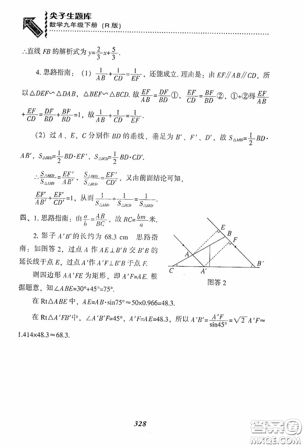 遼寧教育出版社2020尖子生題庫九年級數(shù)學(xué)下冊人教版答案