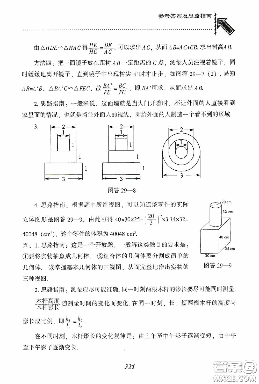 遼寧教育出版社2020尖子生題庫九年級數(shù)學(xué)下冊人教版答案