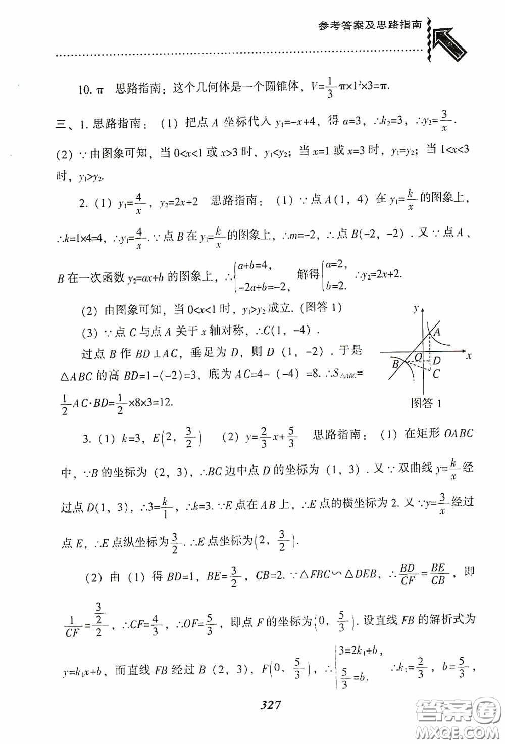 遼寧教育出版社2020尖子生題庫九年級數(shù)學(xué)下冊人教版答案