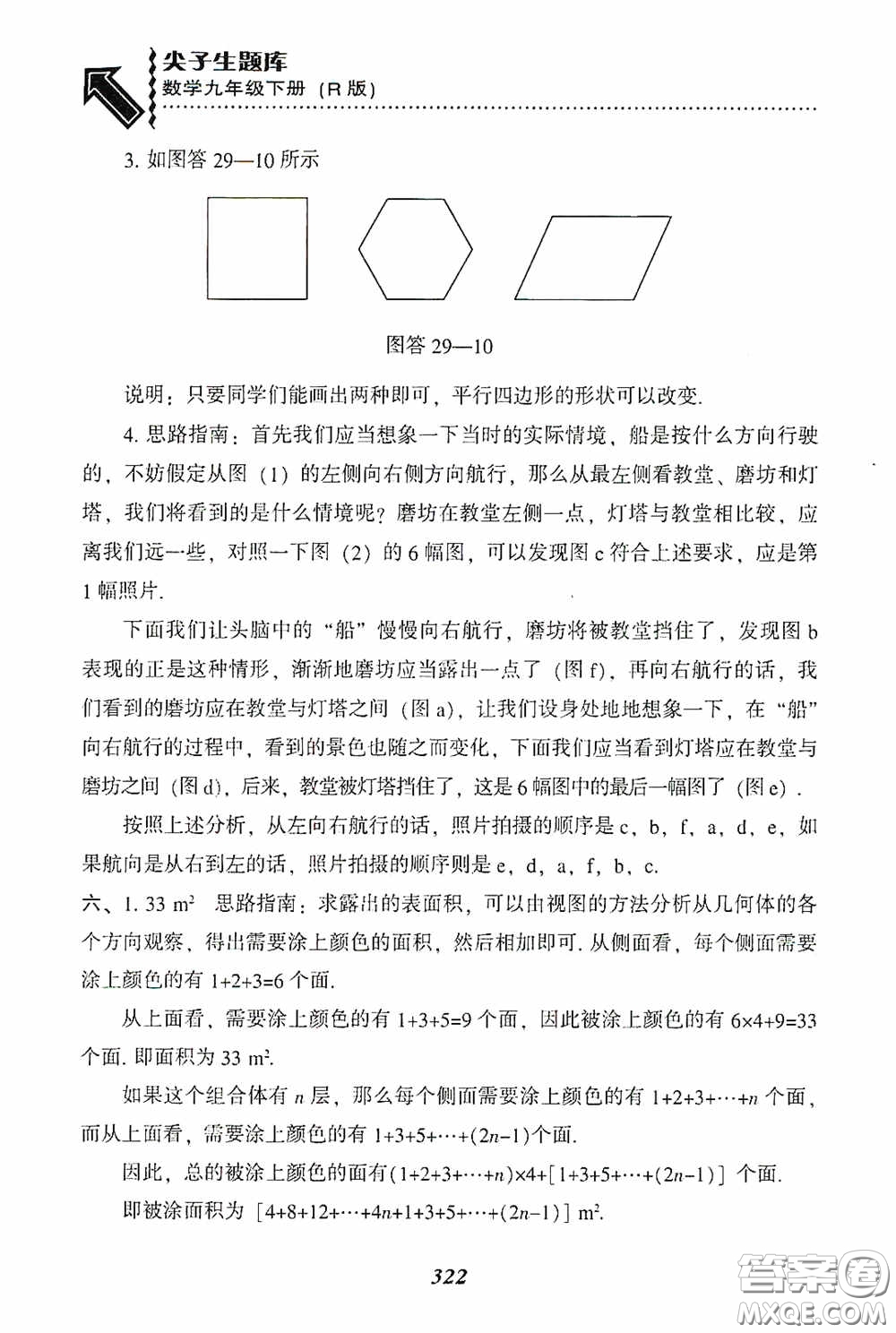 遼寧教育出版社2020尖子生題庫九年級數(shù)學(xué)下冊人教版答案