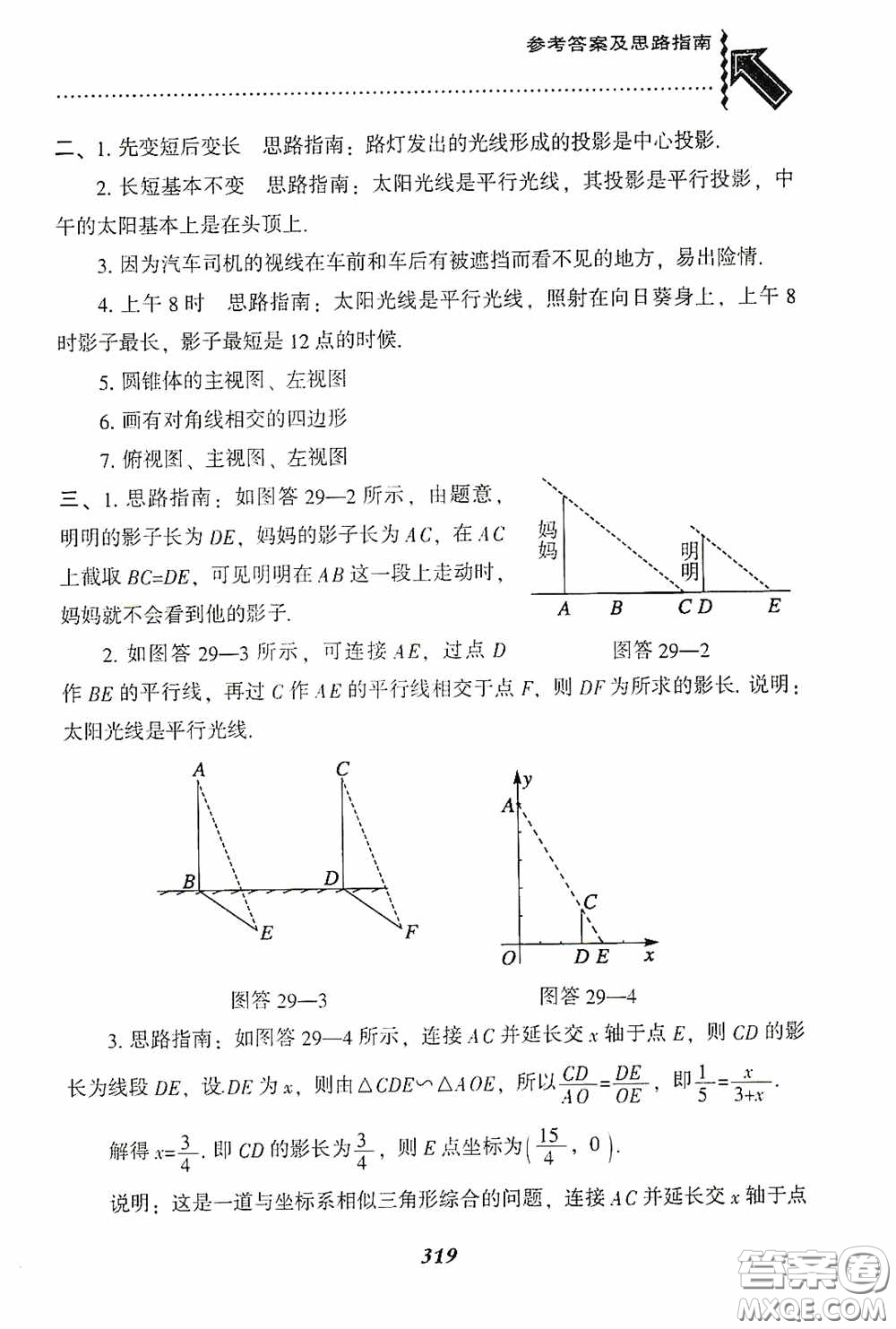 遼寧教育出版社2020尖子生題庫九年級數(shù)學(xué)下冊人教版答案