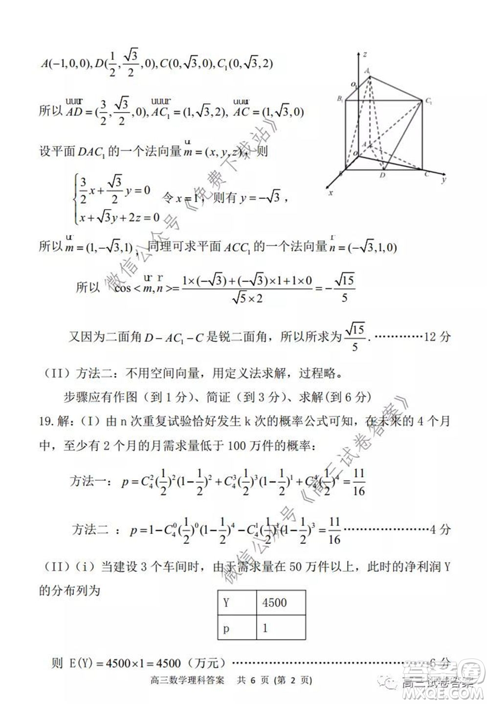 遼寧省部分重點(diǎn)中學(xué)協(xié)作體2020年高考模擬考試文科數(shù)學(xué)試題及答案