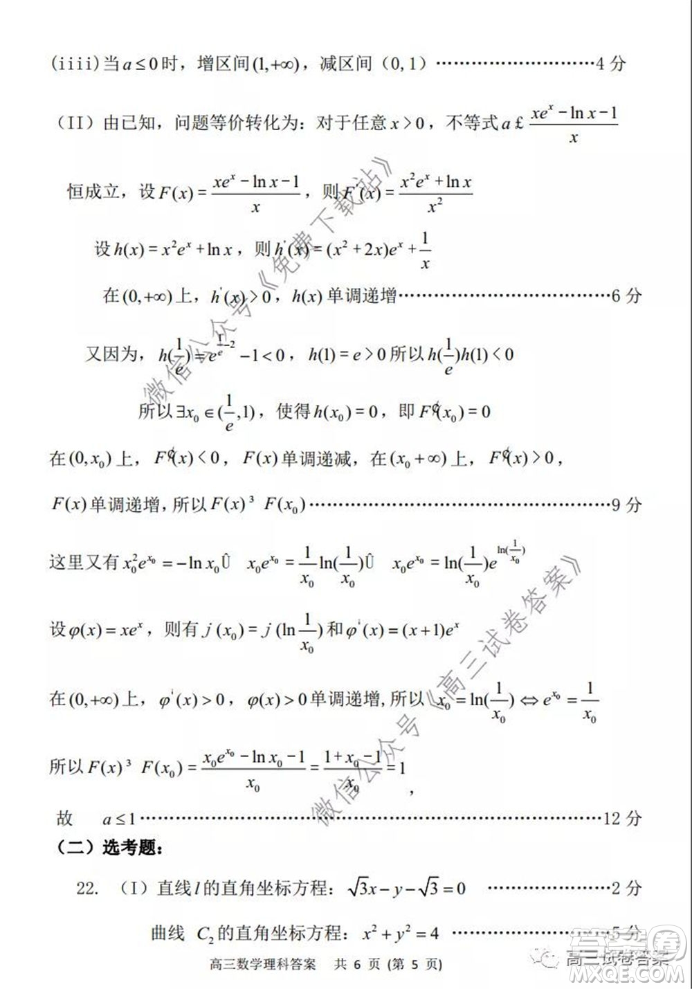 遼寧省部分重點(diǎn)中學(xué)協(xié)作體2020年高考模擬考試文科數(shù)學(xué)試題及答案