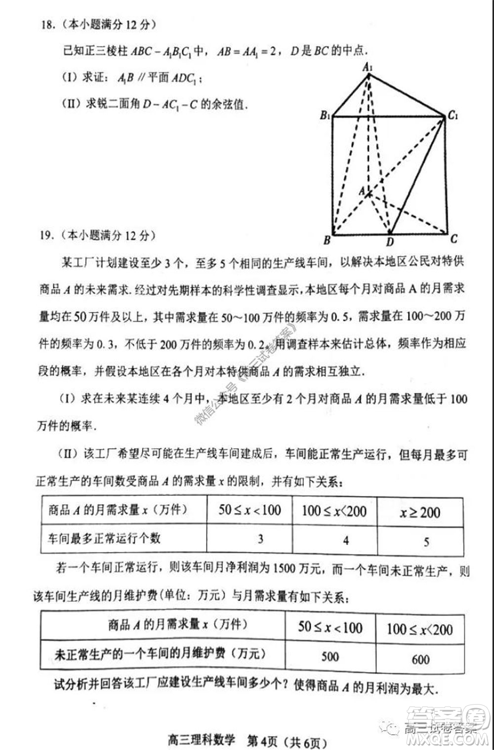 遼寧省部分重點(diǎn)中學(xué)協(xié)作體2020年高考模擬考試文科數(shù)學(xué)試題及答案