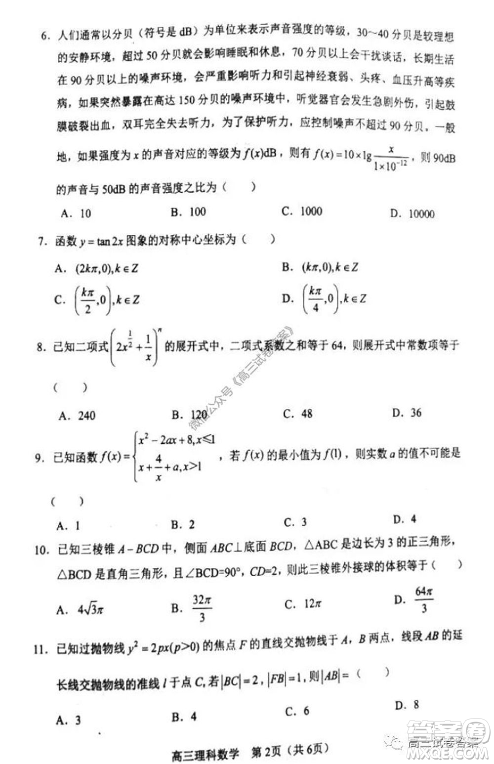 遼寧省部分重點(diǎn)中學(xué)協(xié)作體2020年高考模擬考試文科數(shù)學(xué)試題及答案