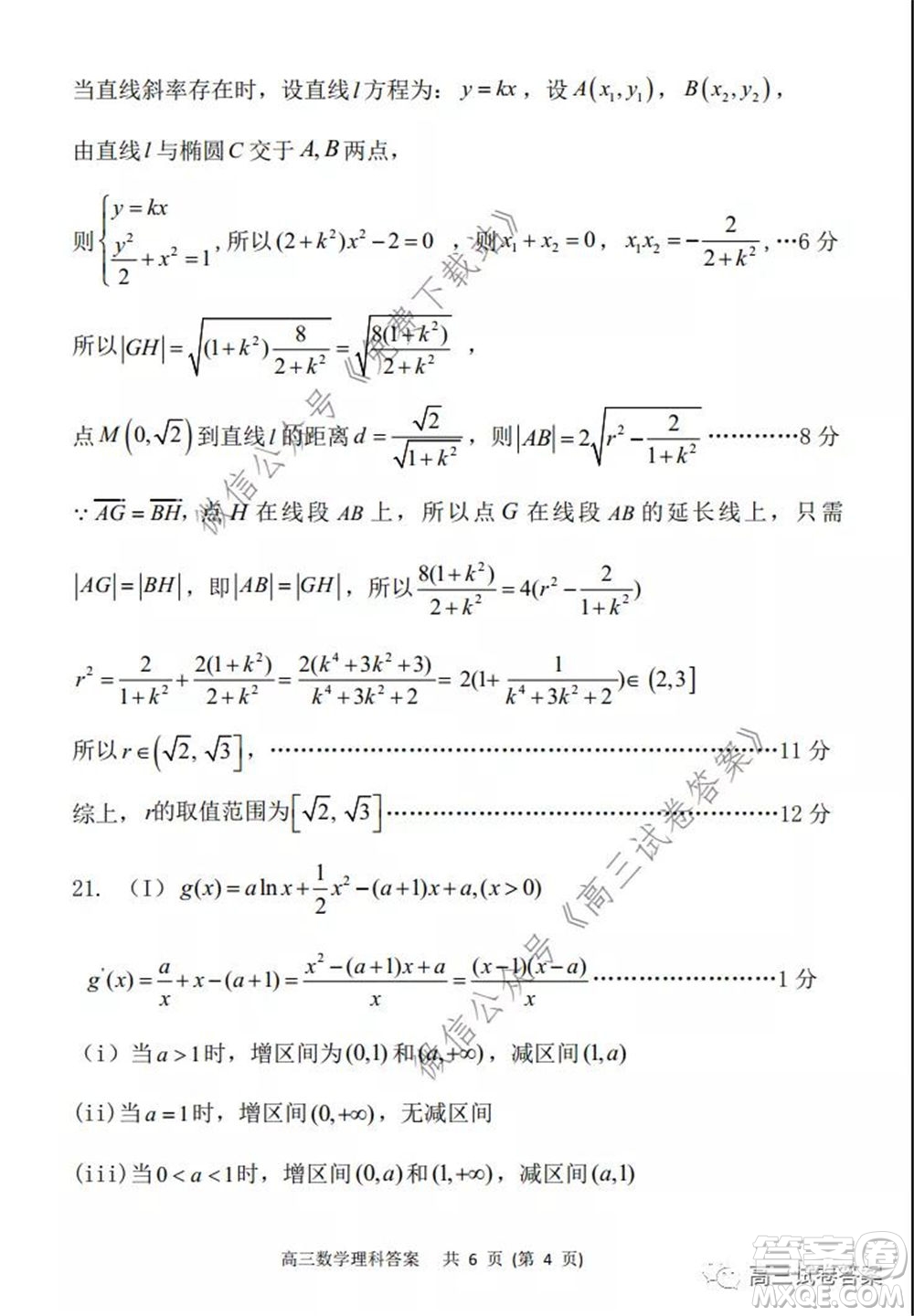 遼寧省部分重點(diǎn)中學(xué)協(xié)作體2020年高考模擬考試文科數(shù)學(xué)試題及答案