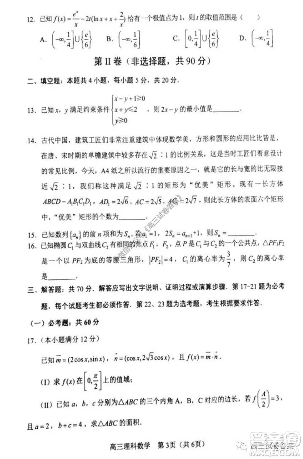 遼寧省部分重點(diǎn)中學(xué)協(xié)作體2020年高考模擬考試文科數(shù)學(xué)試題及答案