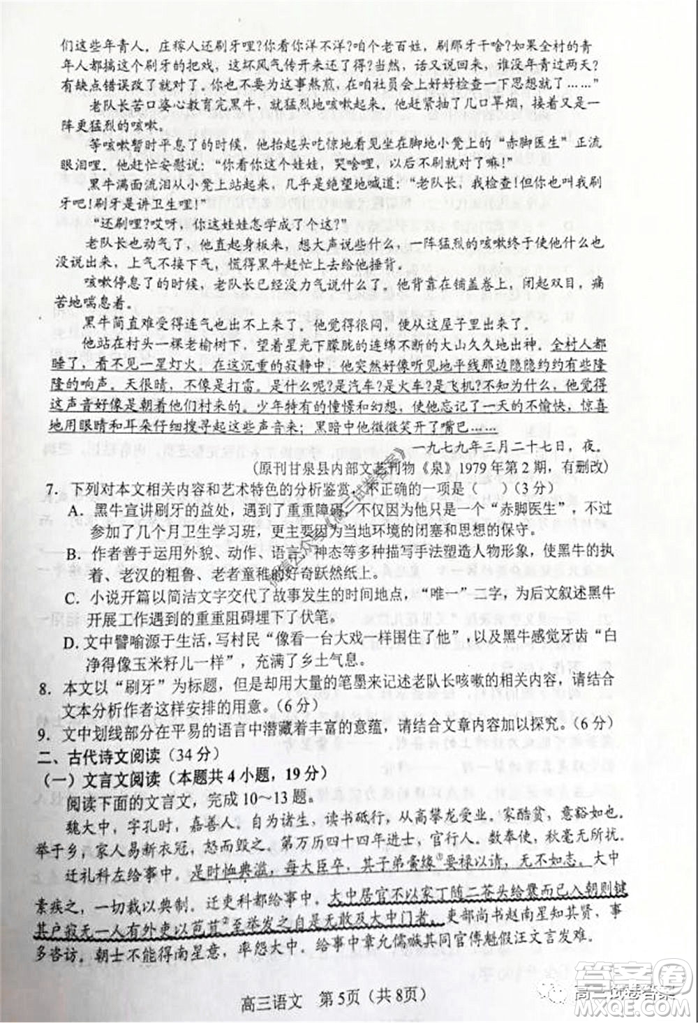 遼寧省部分重點(diǎn)中學(xué)協(xié)作體2020年高考模擬考試語文試題及答案