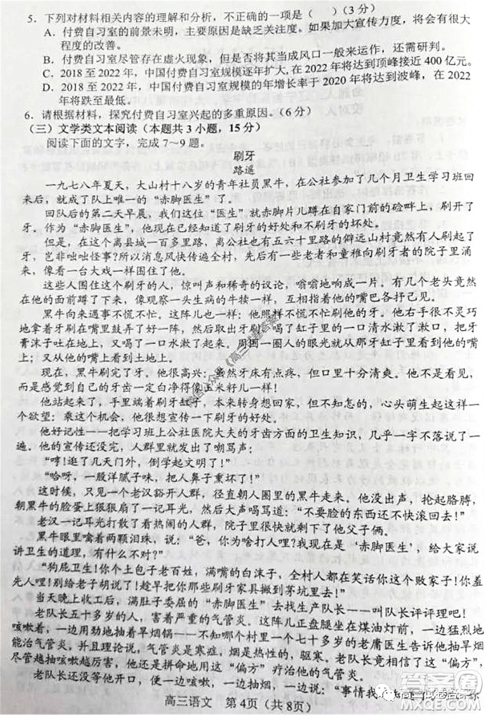 遼寧省部分重點(diǎn)中學(xué)協(xié)作體2020年高考模擬考試語文試題及答案