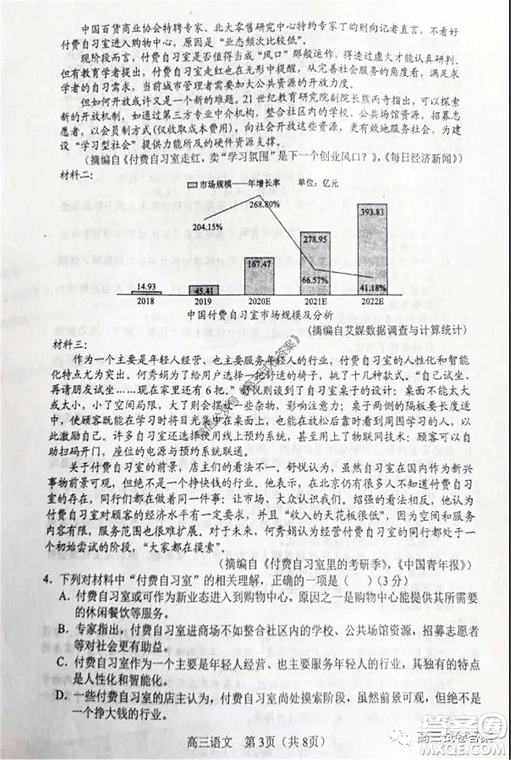 遼寧省部分重點(diǎn)中學(xué)協(xié)作體2020年高考模擬考試語文試題及答案