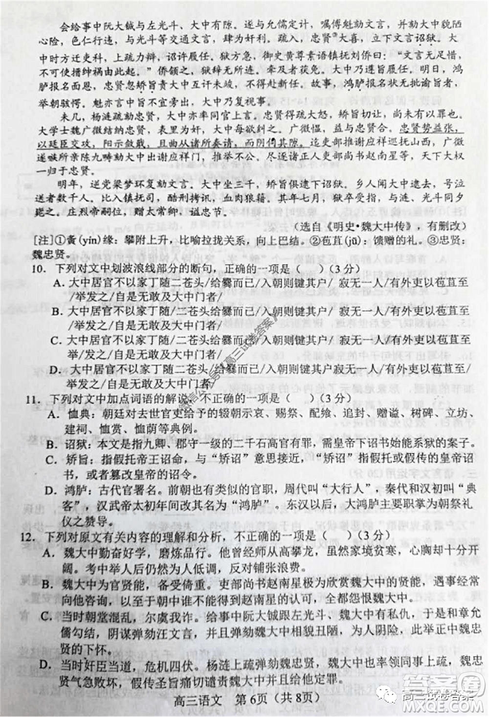 遼寧省部分重點(diǎn)中學(xué)協(xié)作體2020年高考模擬考試語文試題及答案