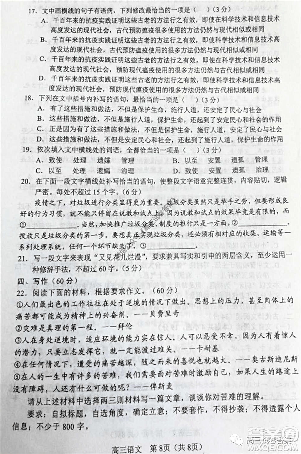 遼寧省部分重點(diǎn)中學(xué)協(xié)作體2020年高考模擬考試語文試題及答案