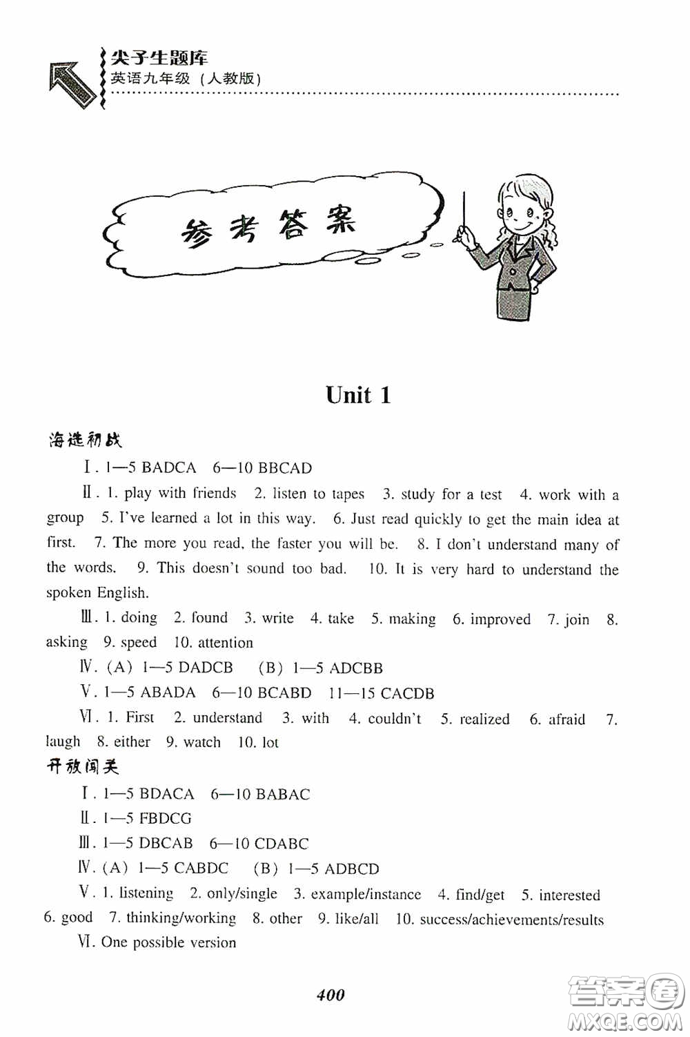 遼寧教育出版社2020尖子生題庫九年級英語下冊人教版答案