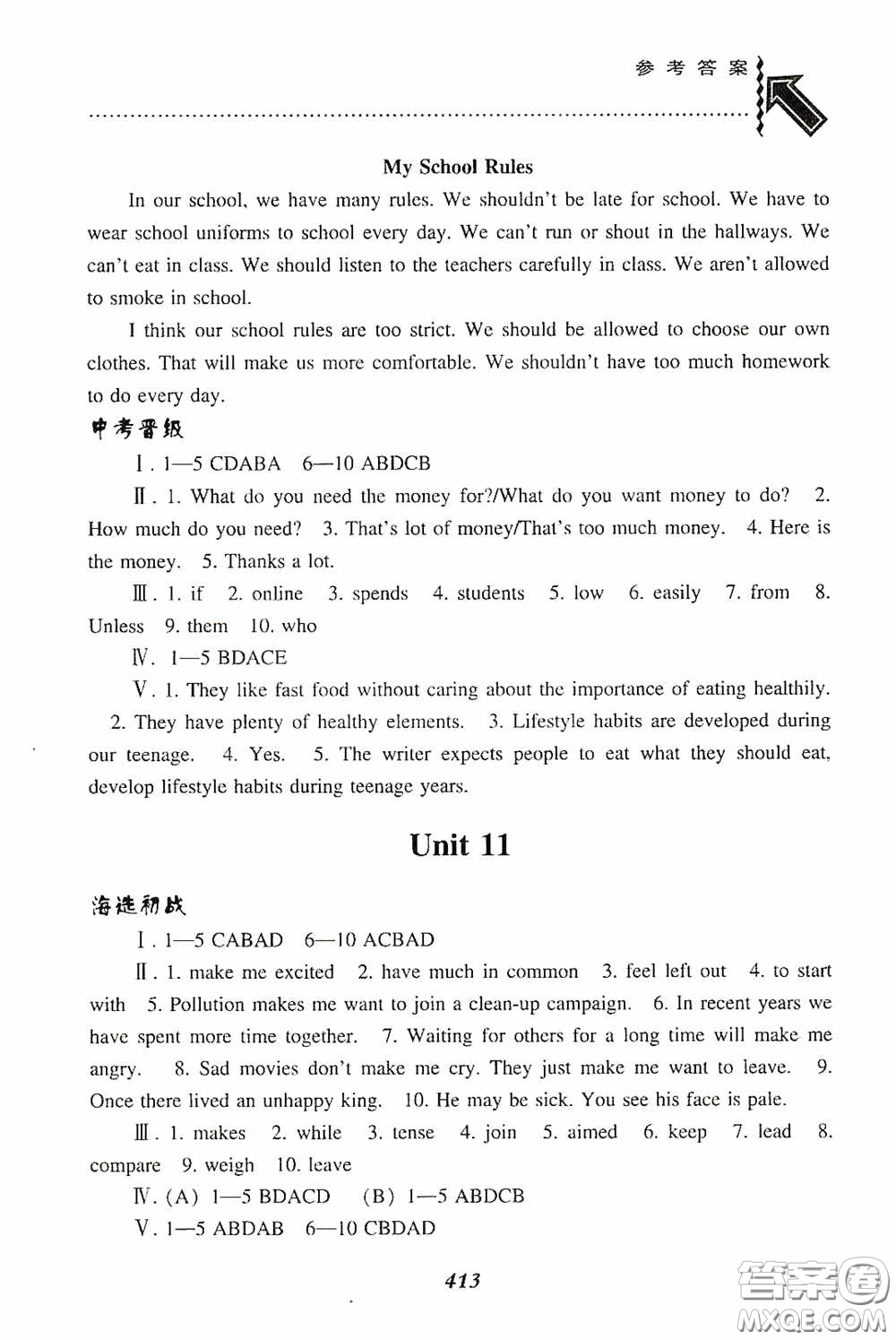 遼寧教育出版社2020尖子生題庫九年級英語下冊人教版答案