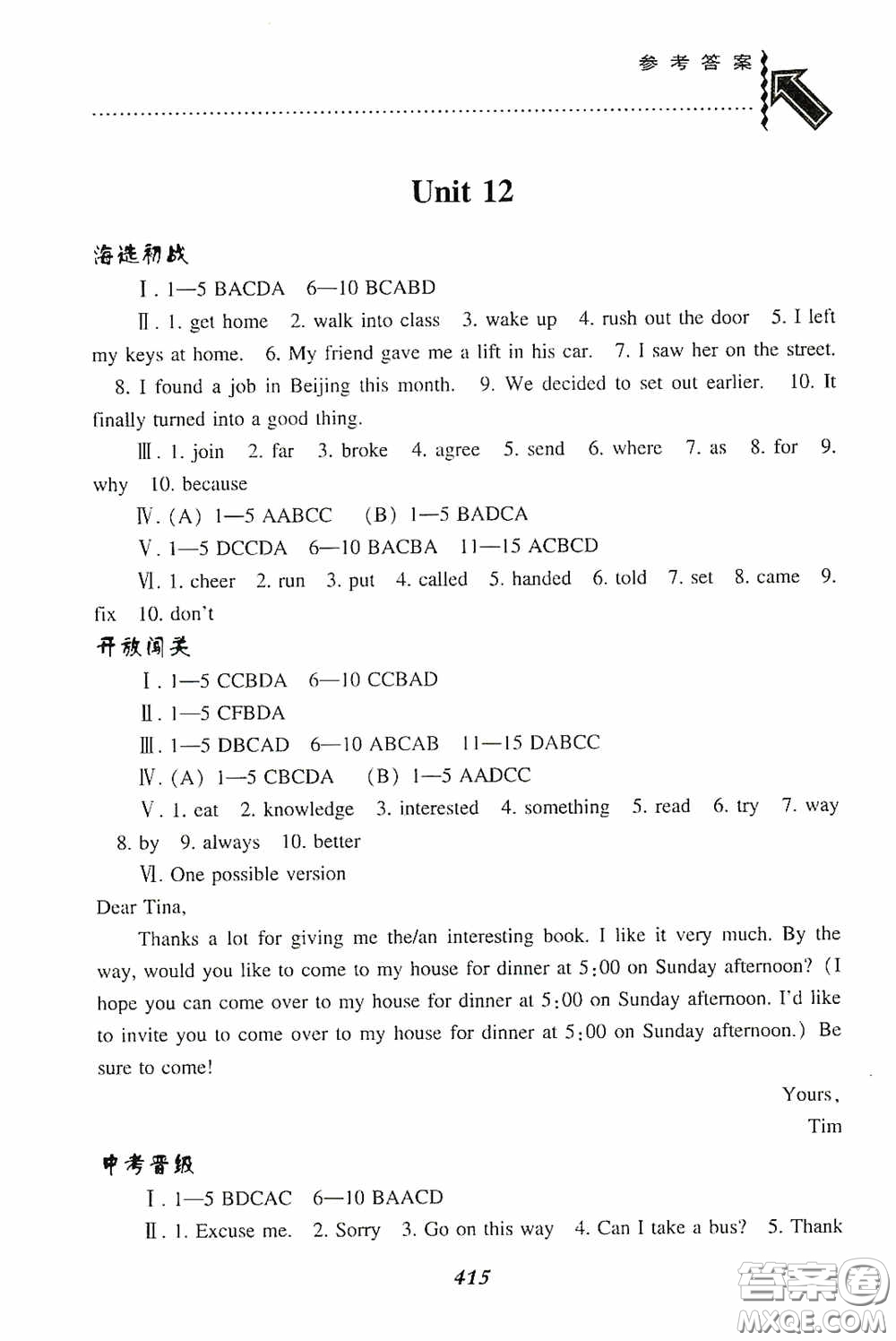 遼寧教育出版社2020尖子生題庫九年級英語下冊人教版答案