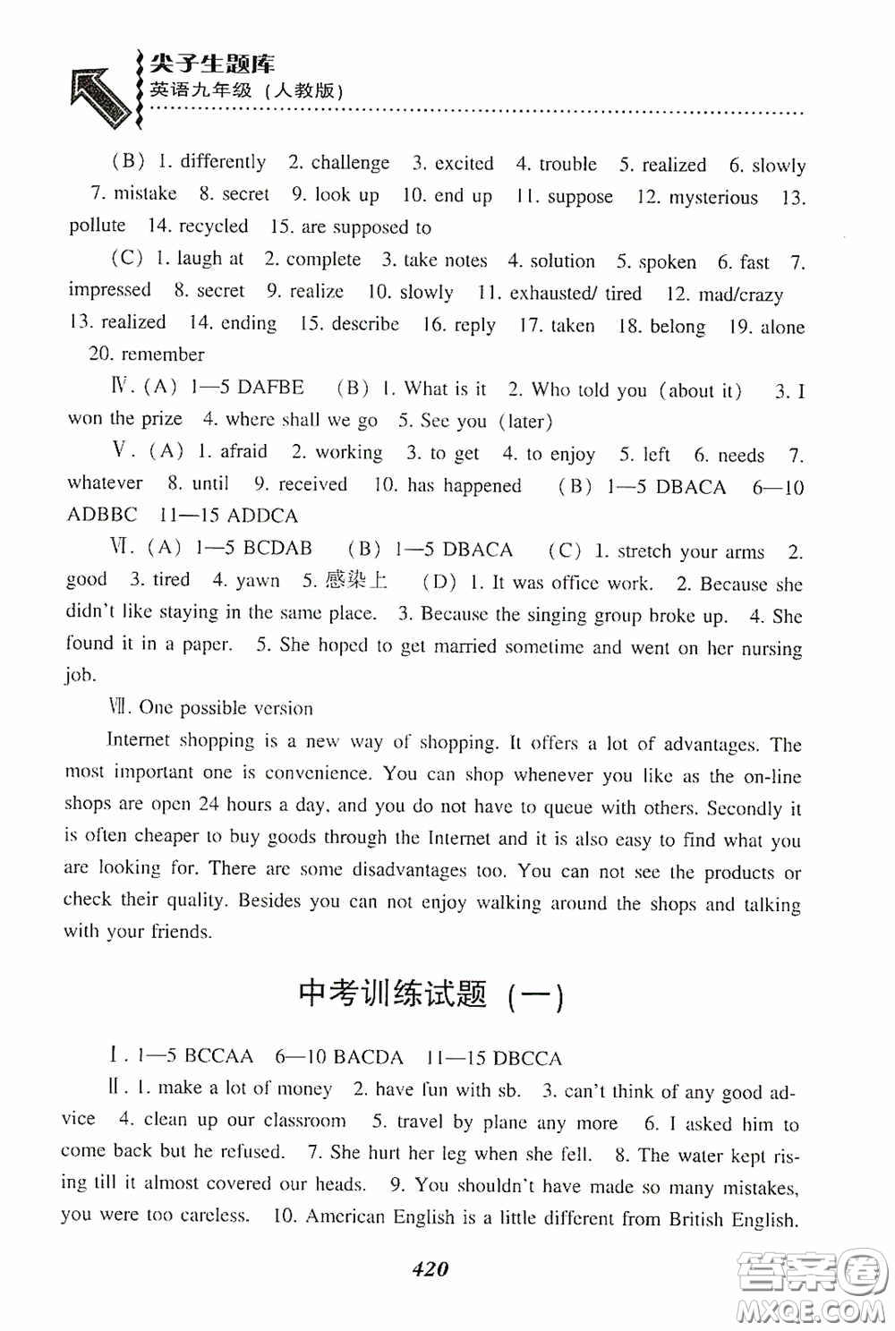 遼寧教育出版社2020尖子生題庫九年級英語下冊人教版答案