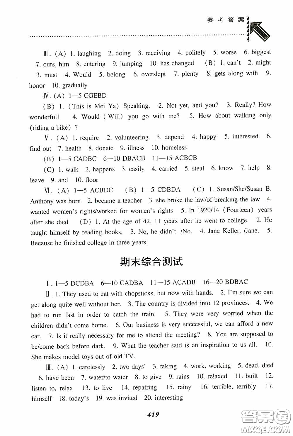 遼寧教育出版社2020尖子生題庫九年級英語下冊人教版答案