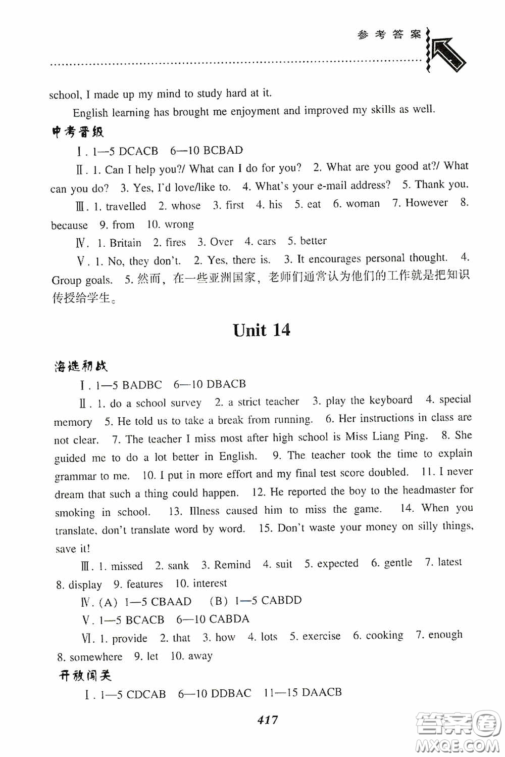 遼寧教育出版社2020尖子生題庫九年級英語下冊人教版答案