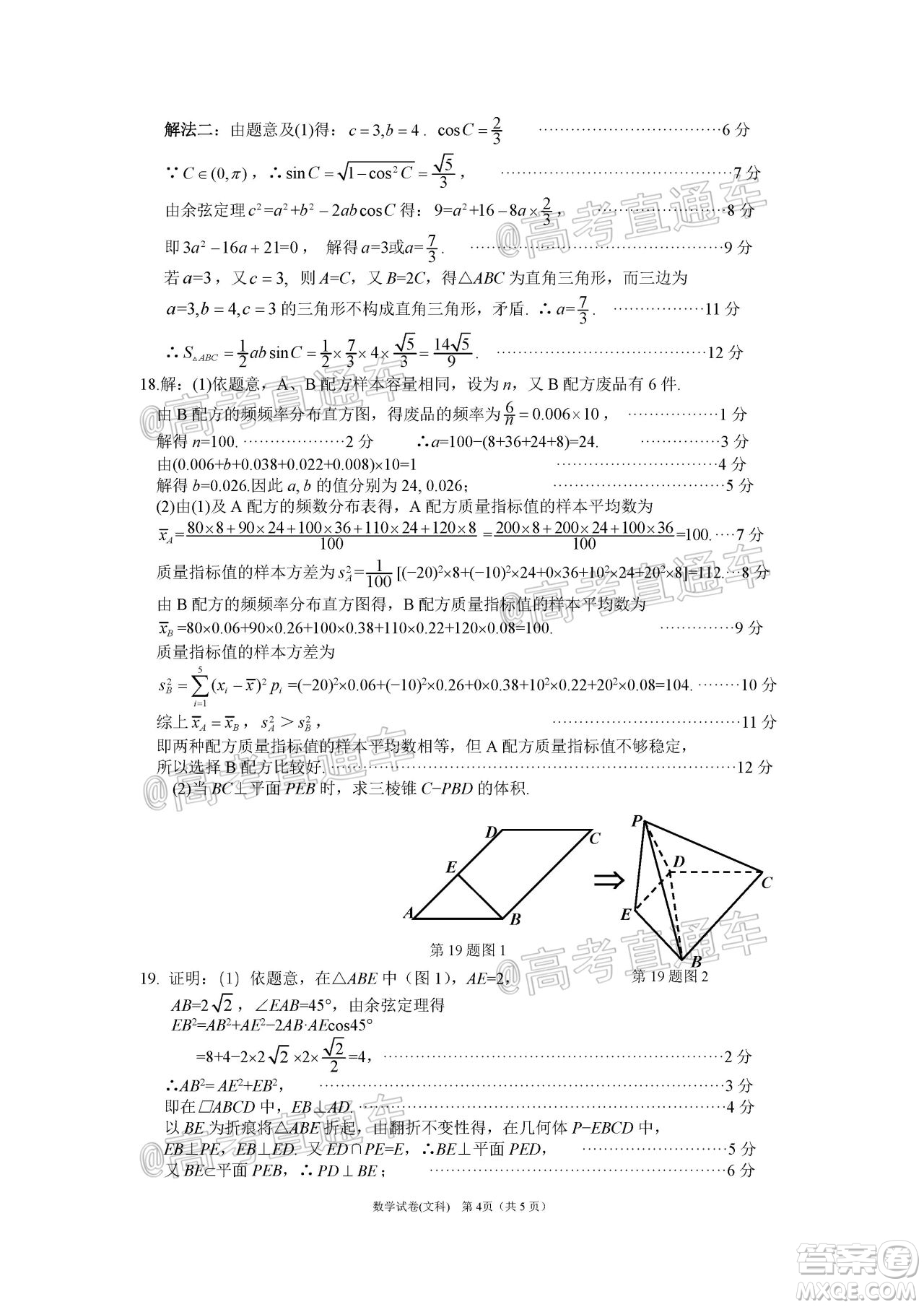 2020年茂名市高三年級第二次綜合測試文科數(shù)學試題及答案