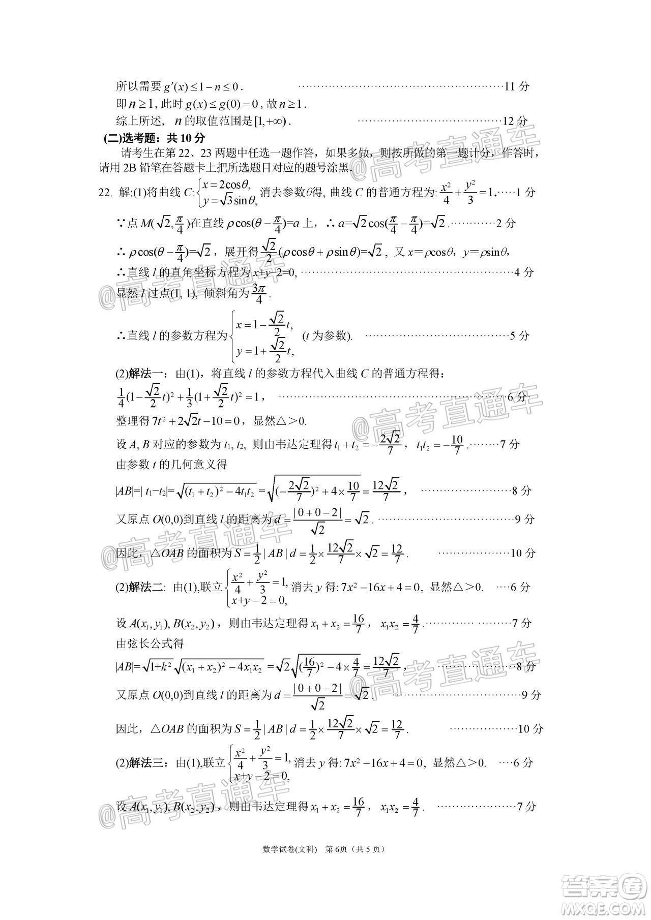 2020年茂名市高三年級第二次綜合測試文科數(shù)學試題及答案