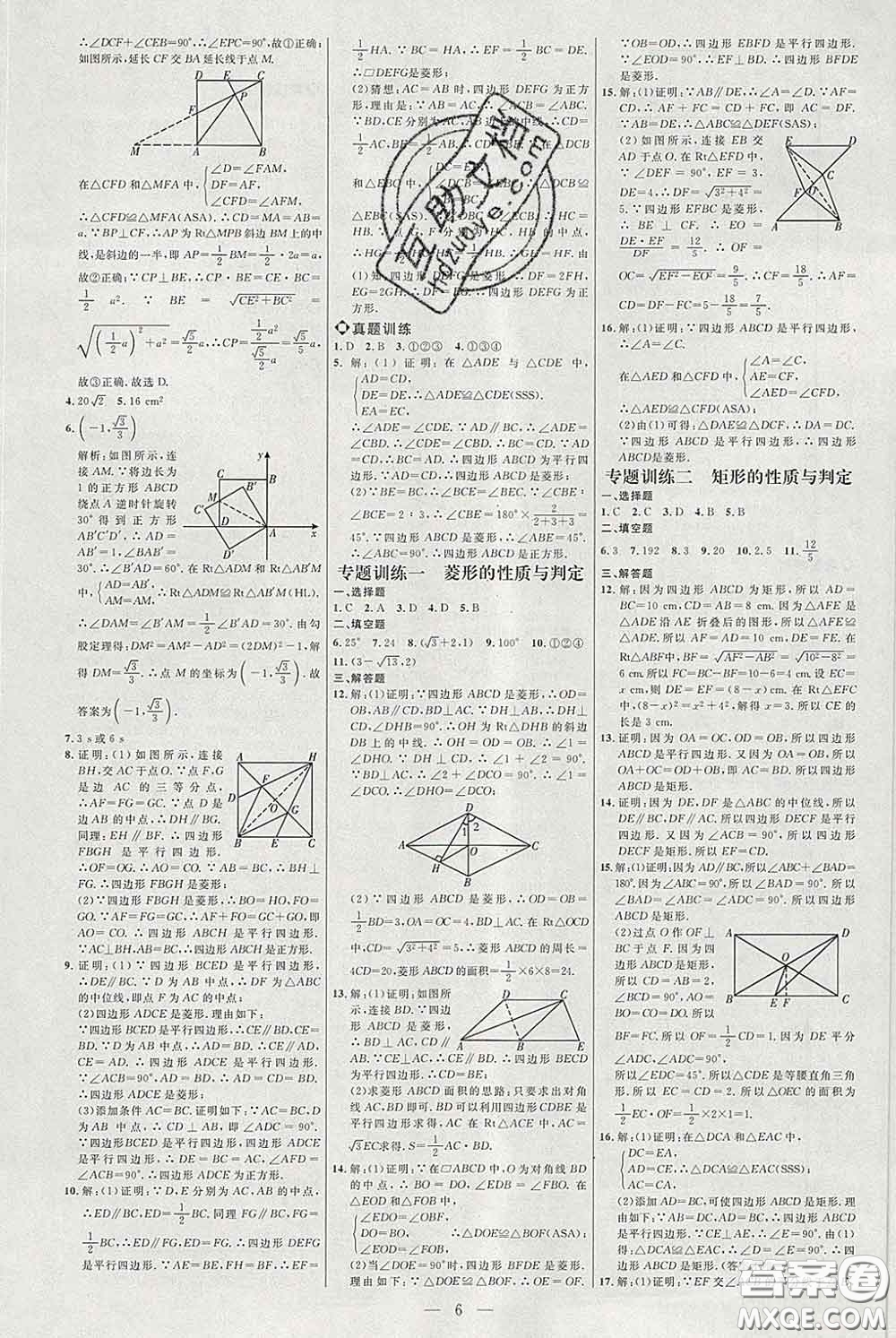 2020春名師助學(xué)系列細(xì)解巧練八年級(jí)數(shù)學(xué)下冊(cè)人教版答案